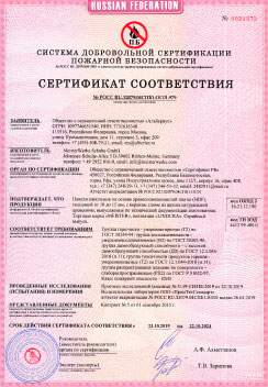Пожарный сертификат Россия